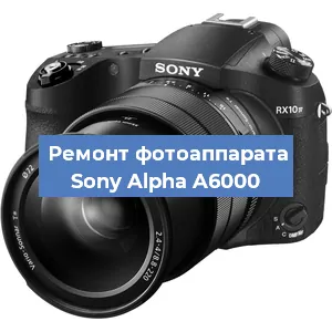 Замена линзы на фотоаппарате Sony Alpha A6000 в Екатеринбурге